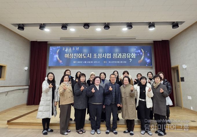 2025년 여성친화도시 조성사업 성과공유회 개최