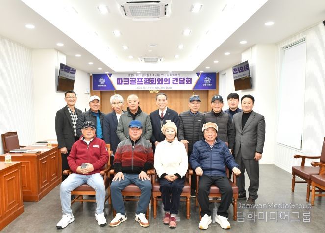 보령시의회, 파크골프장 운영·관리 조례 제정 관련 간담회