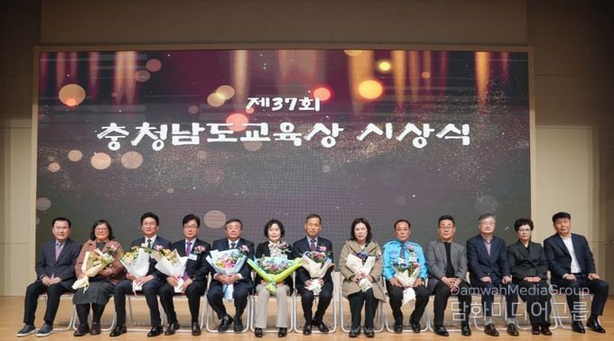 충남교육청, 제37회 충청남도교육상 시상