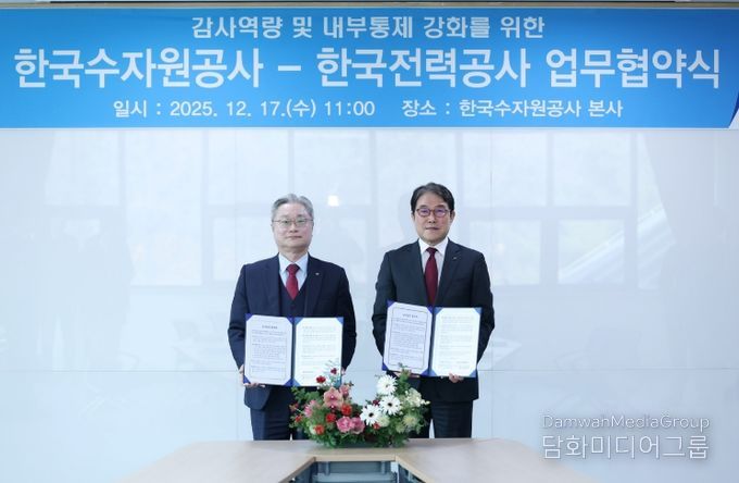 왼쪽부터 한전 전영상 상임감사위원, 한국수자원공사 이삼규 상임감사위원