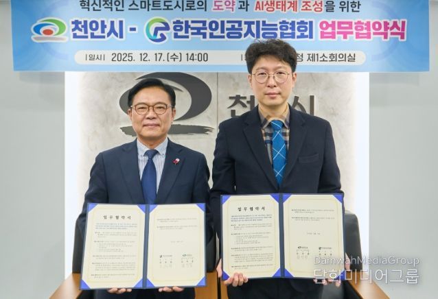 1. 17일 천안시청 제1소회의실에서 열린 업무협약식에서 김석필 천안시장 권한대행 부시장과 김현철 (사)한국인공지능협회장이 기념촬영을 하고 있다.