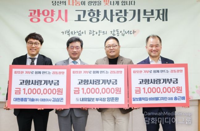 광양시 고향사랑기부금 전달식