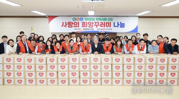 창원시의회 희망꾸러미 나눔행사