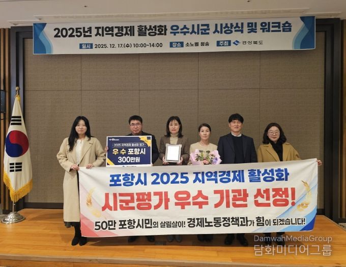 17일 경상북도 2025년 지역경제 활성화 평가 우수 기관 선정 시상 기념촬영