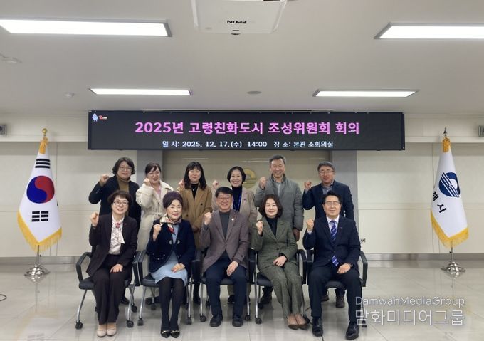 김해시, 2025년 고령친화도시 조성위원회 회의 개최