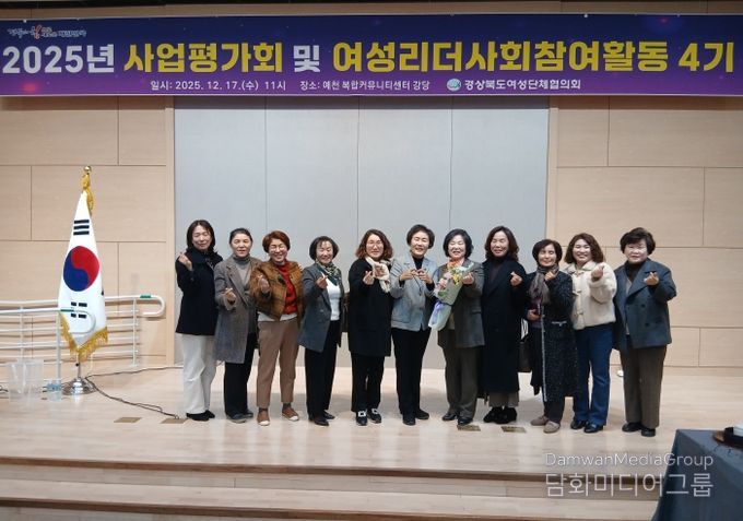 예천여협, 2025년 경북여성단체 평가‘2관왕’ 쾌거