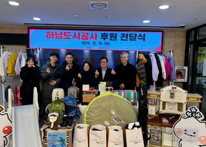 하남도시공사 임직원, 하남시미사강변종합사회복지관에 하나바다 나눔데이 물품 전달