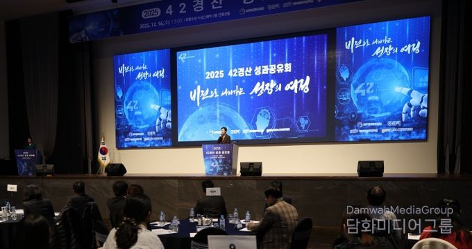 (재)경산이노베이션아카데미 2025년 42경산 성과공유회 개최