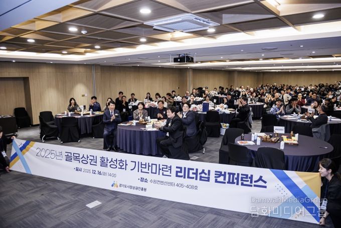 경상원이 '골목상권 활성화 기반 마련 리더십 컨퍼런스'를 개최하고 단체 기념촬영을 했다.