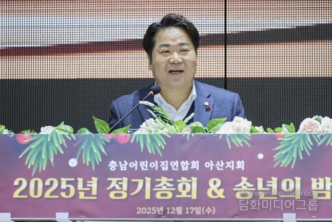 충남어린이집연합회 아산지회, 2025년 정기총회 및 송년의 밤