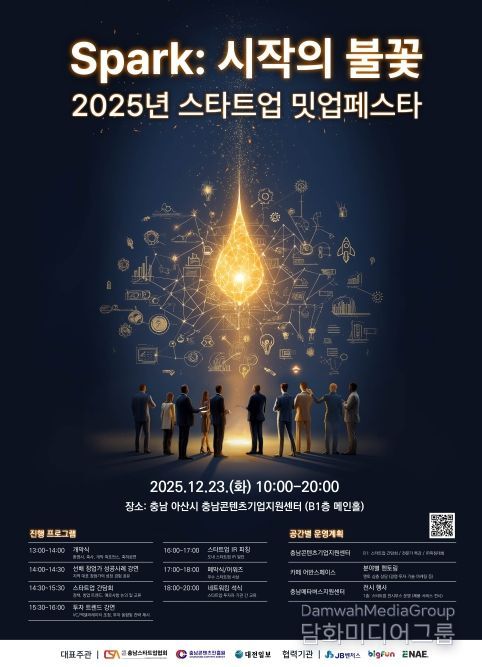 ‘2025 스타트업 밋업 페스타’ 개최