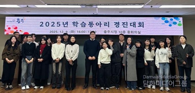 충주시청 학습동아리 경진대회 개최