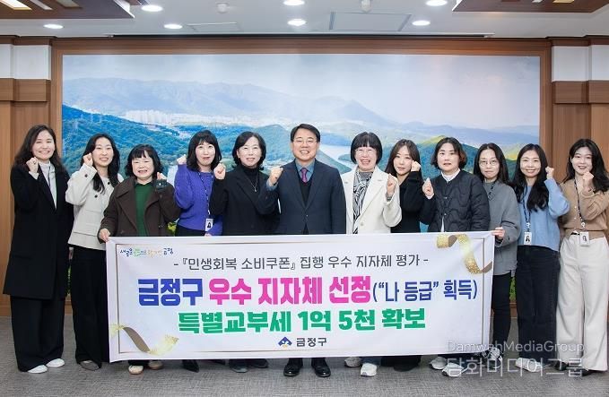 부산 금정구, 민생회복 소비쿠폰 집행 평가 '우수기관' 선정