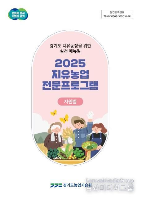 치유농장 실천 매뉴얼 표지