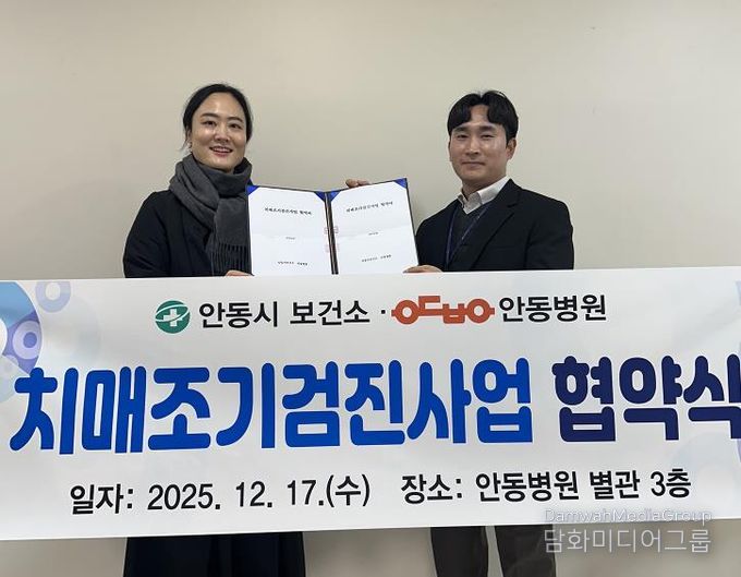 안동시, 2026년 치매조기검진사업 연계 협약병원 지정