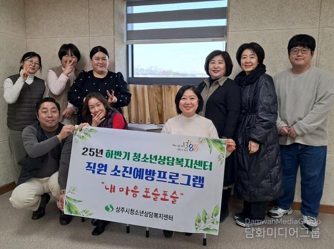 상주시, 2025년 직원소진예방 프로그램 실시