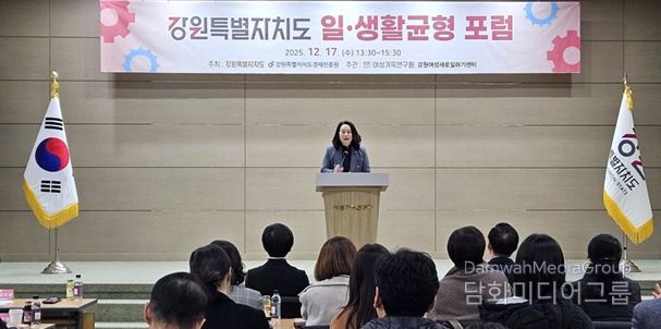 강원특별자치도 일·생활 균형 포럼