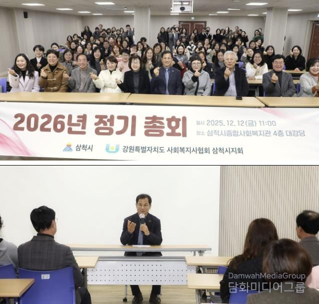 사회복지사협회 삼척시지회 정기총회 성료