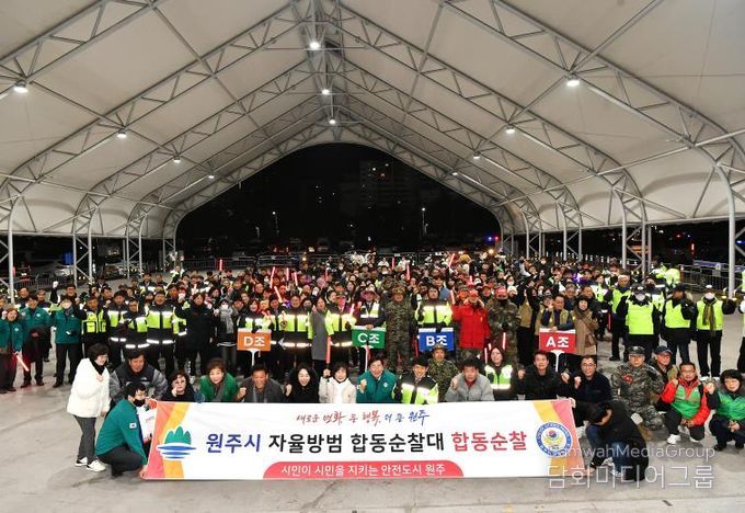 원주시 자율방범 합동순찰대 2025 마무리 합동순찰 추진