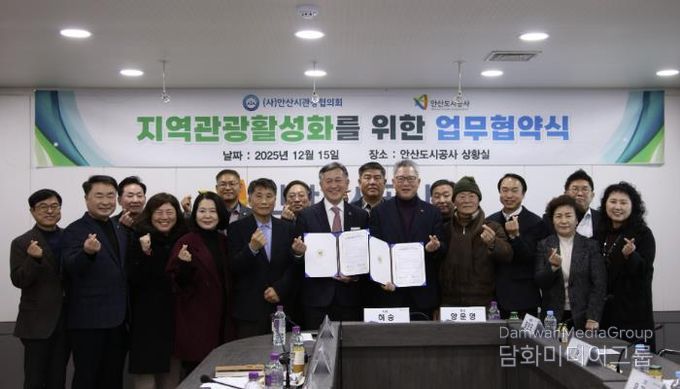 지난 15일 안산도시공사 본사에서 열린 지역관광활성화를 위한 업무협약식에서 참석자들이 기념촬영을 하고 있다. (사진=안산도시공사 제공)