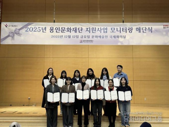 용인문화재단, 2025 문화예술 공모지원사업 시민 모니터링 성료