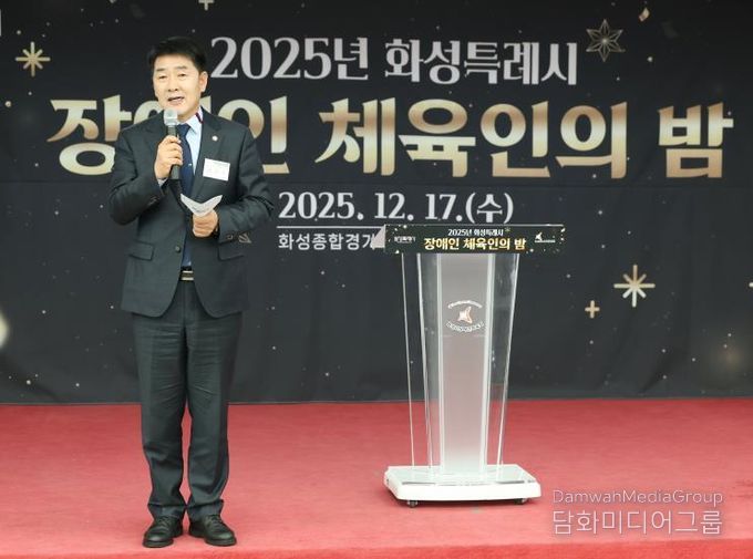 배정수 의장 장애인 체육인의 밤 축사