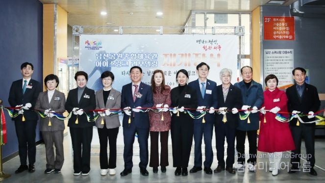 대전 서구는 남선공원종합체육관 빙상장 재개장식을 개최했다