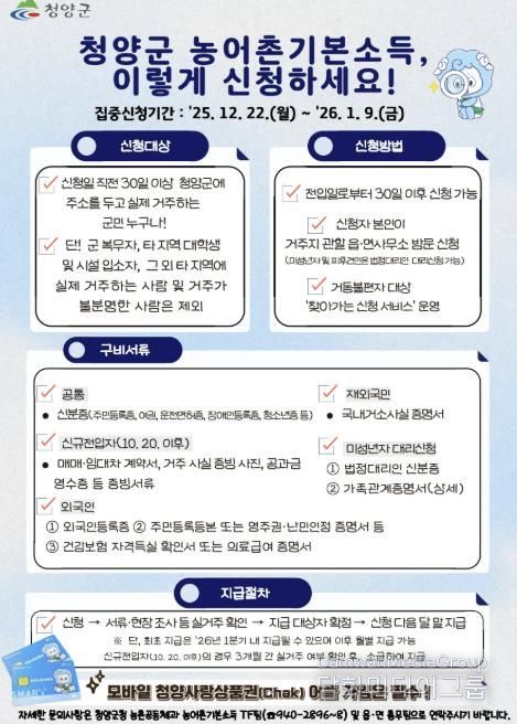 청양군 농어촌기본소득 신청 안내서