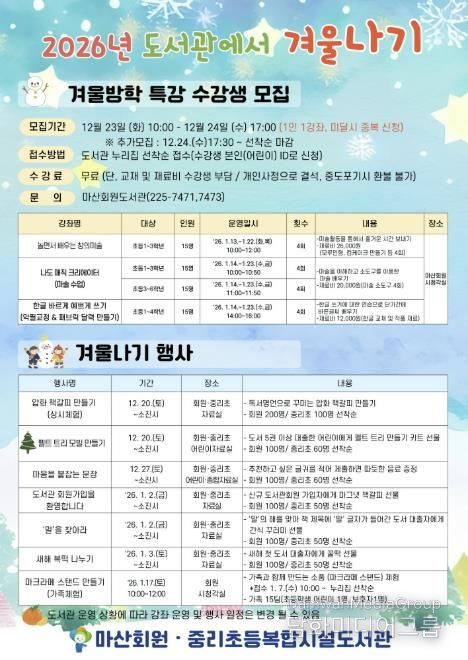 창원시 마산회원도서관과 겨울맞이 행사 풍성