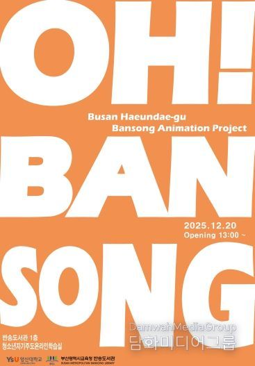 ‘OH, BANSONG’행사 안내문
