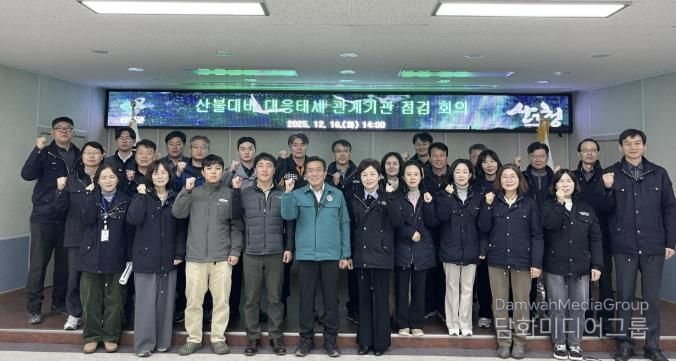 산청군, 산불대비 대응태세 관계기관 회의