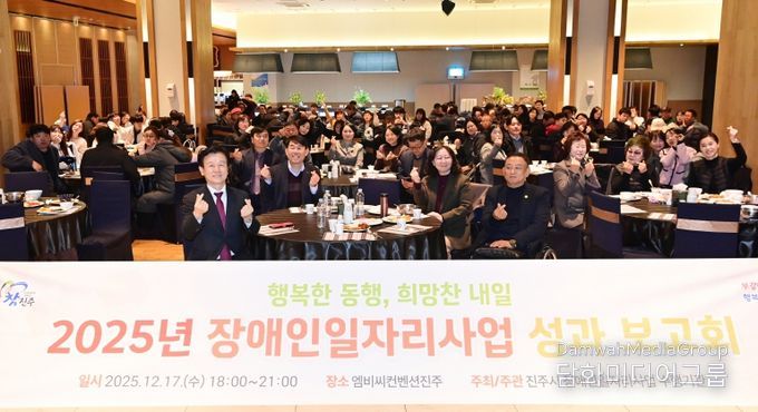 진주시, ‘장애인일자리사업 성과보고회’ 개최