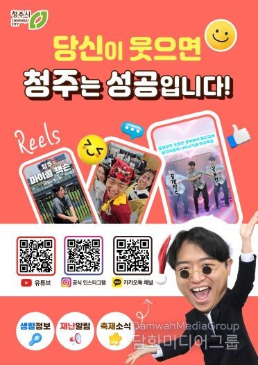 청주시 공식 SNS, 시민 만족도 92점 ‘호평’