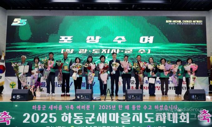 새마을운동 제창 55주년 하동군새마을지도자대회 성료