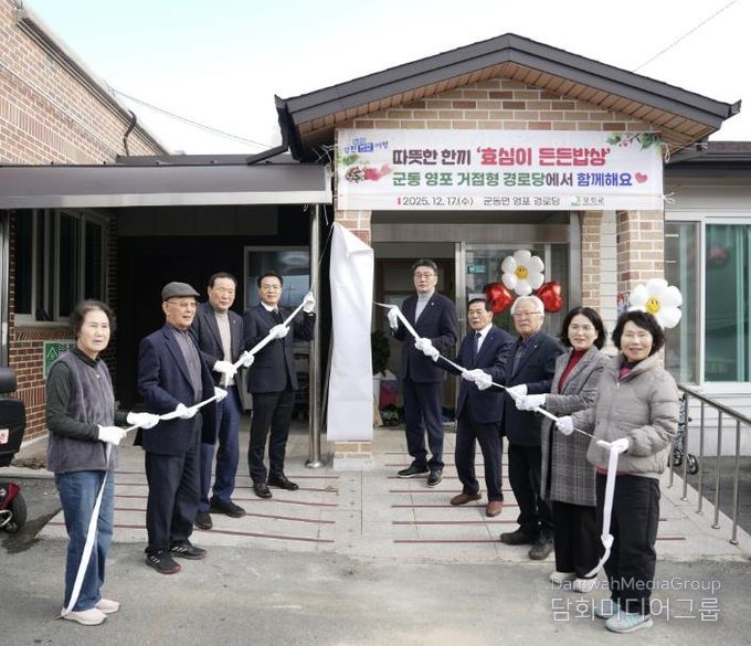 강진군 군동명 영포 거점형 경로당 현판 제막식 모습.