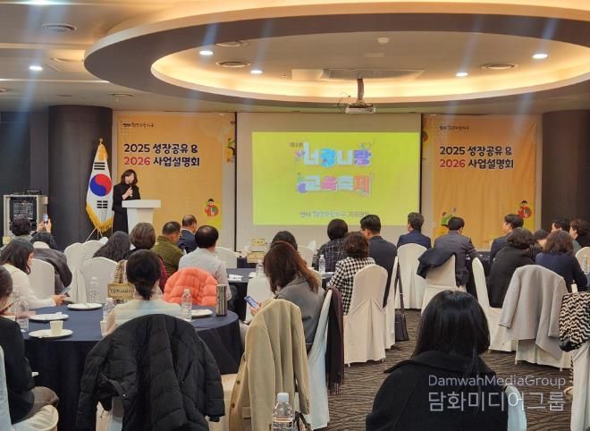 연제구희망교육지구, 2025 성장공유 및 2026 사업설명회 개최