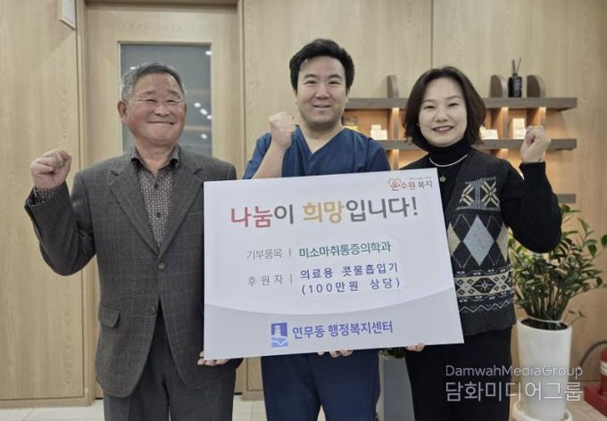 수원시 장안구 연무동, 미소통증의학과로부터 의료물품 후원 받아 경동원에 전달