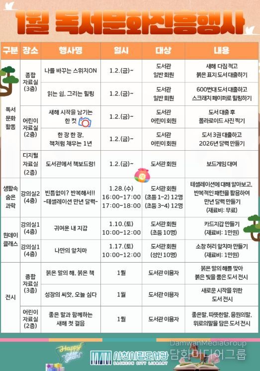 사천시립도서관, 2026년 1월 독서문화진흥행사