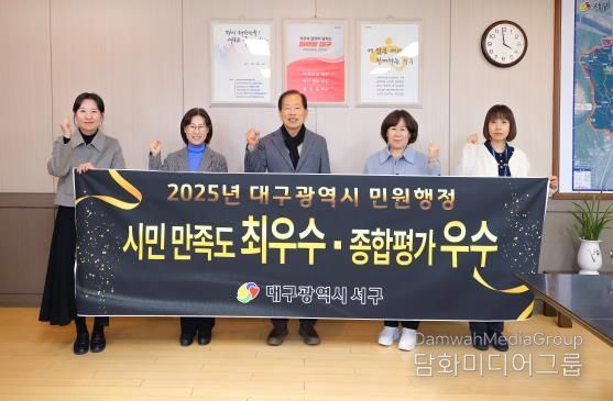 대구 서구, 민원행정 시민 만족도 ‘최우수’, 종합평가 ‘우수’ 기관 선정