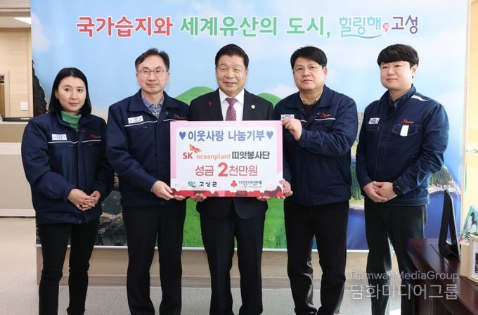SK오션플랜트 띠앗봉사단, 이웃사랑 나눔기부 성금 2,000만 원 기탁