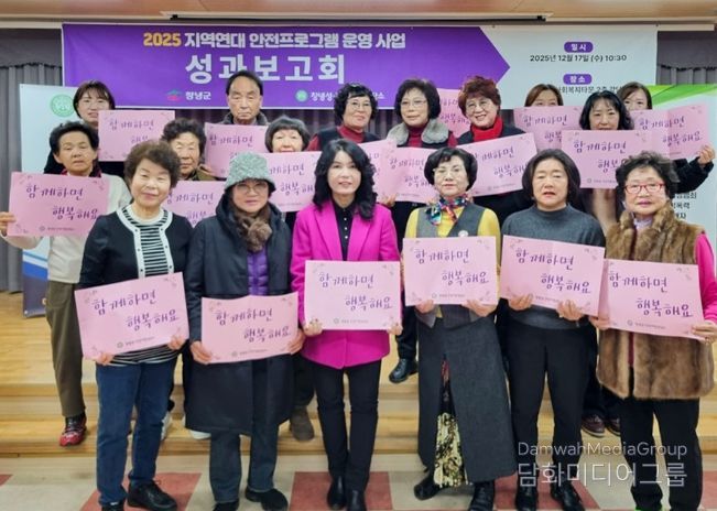 , 지역연대 안전프로그램 운영사업 성과보고회