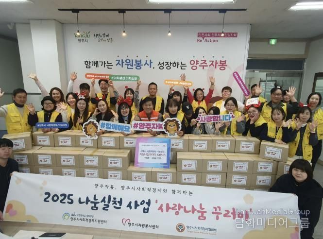 양주시 사회적경제, 나눔으로 사회적 가치 실현