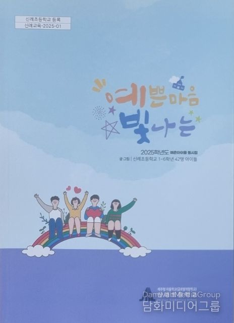 동시집 ‘예쁜 마음 빛나는’ 표지