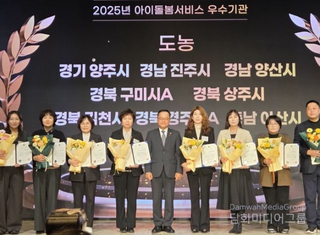 경주시 아이돌봄서비스 제공기관인 (사)가경사회서비스지원센터가 성평등가족부 주관 '2025년 아이돌봄지원사업 서비스 제공기관 평가'에서 도농지역 부문 우수기관으로 선정돼 장관상을 수상하고 기념촬영을 하고 있다