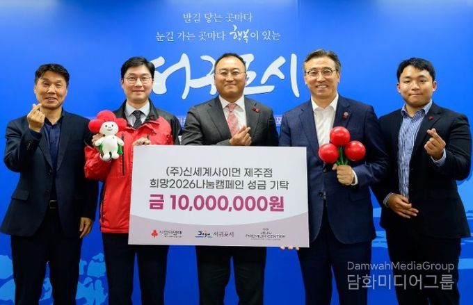 서귀포시이웃돕기 성금 기탁식(신세계사이먼)