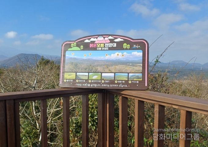 붉은오름자연휴양림 전망대 안내판
