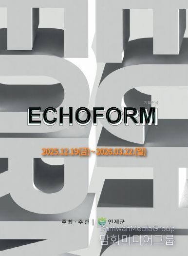 인제공립내설악미술관 기획전시 포스터