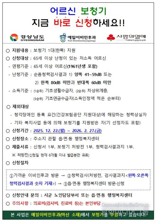 어르신 기부보청기 신청 안내문