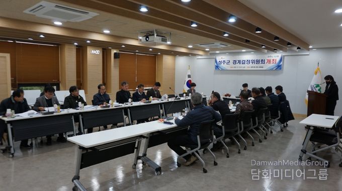 2025년 경계결정위원회 개최