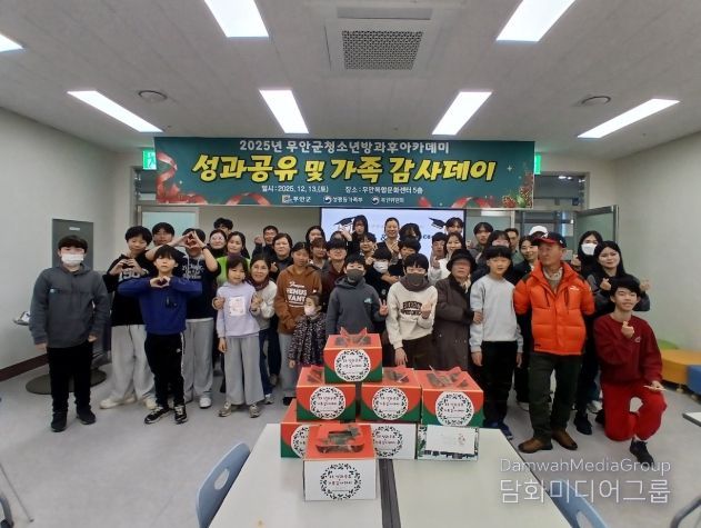 13일 진행된 무안군 청소년방과후아카데미 성과공유 및 가족감사데이